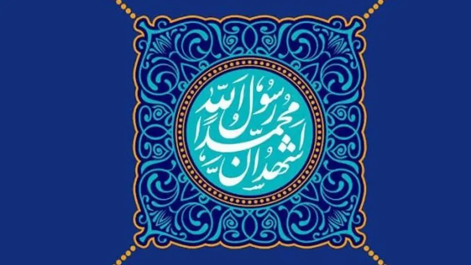 محمد «ص» آفتاب صبح رحمت