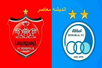  دربی ۱۰۷ استقلال و پرسپولیس چهارشنبه ۱۱ شهریور در نقش جهان؛ زمان دقیق بازی، جزئیات بلیت فروشی و سهم هواداران سرخابی