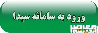  ثبت نام کتاب درسی در سامانه سیدا؛ راهنمای کامل سفارش گروهی و فردی + زمان‌بندی و هزینه کتب ۱۴۰۵۱۴۰۶