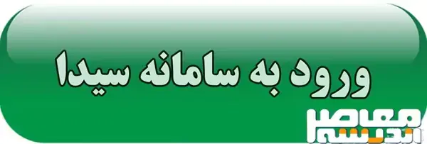 ثبت نام کتاب درسی در سامانه سیدا؛ راهنمای کامل سفارش گروهی و فردی + زمانبندی و هزینه کتب ۱۴۰۵۱۴۰۶