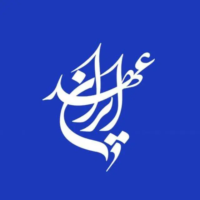  حزب «عهد ایران» رسما آغاز به کار کرد