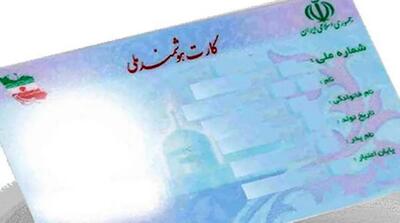 ۶ میلیون نفر همچنان منتظر کارت ملی