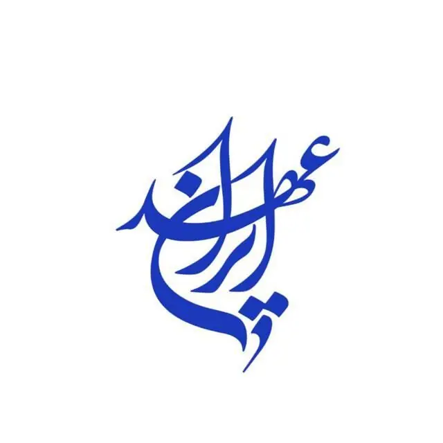 بیانیهٔ آغاز به کار رسمی حزب عهد ایران/ برای ایران در میدان بمانیم و افقگشایی کنیم