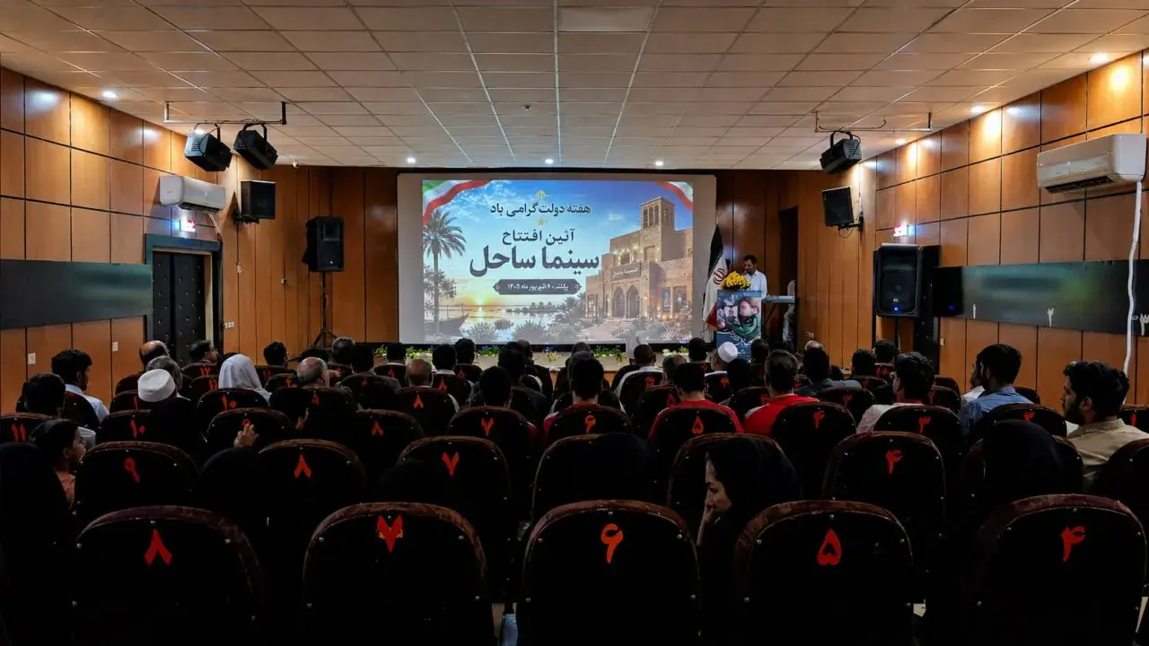 سینما ساحل زهک افتتاح شد