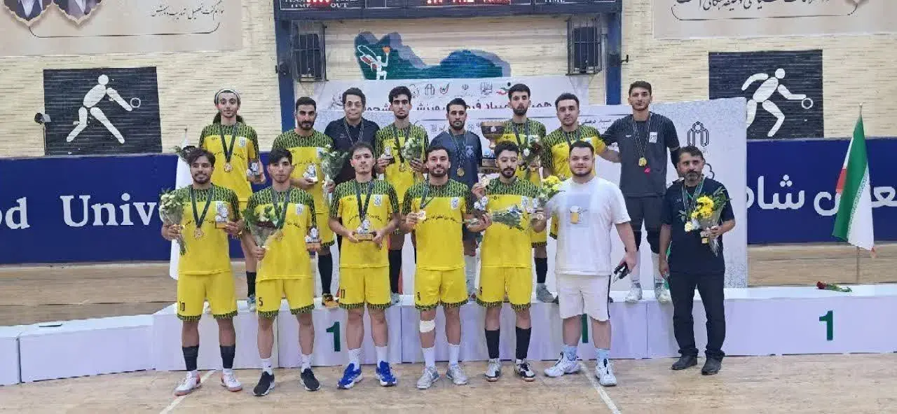  قهرمانی تیم فوتسال دانشگاه بین‌المللی امام خمینی(ره) در مسابقات دانشجویان کشور