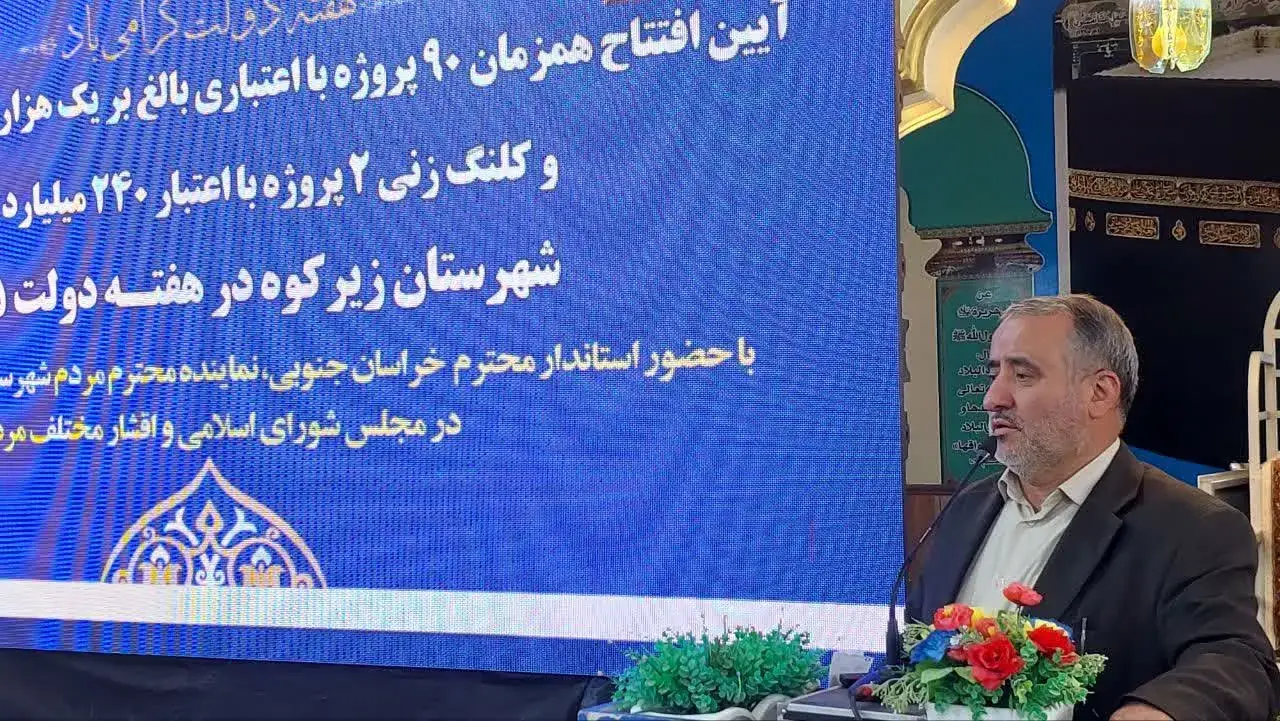 خراسان جنوبی به الگوی وحدت و همدلی میان پیروان مذاهب اسلامی تبدیل شده است