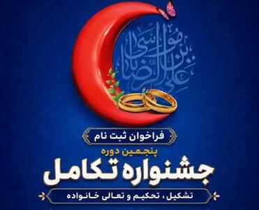  تلاقی بشردوستی و تکامل خانوادگی؛ رویکرد جدید هلال احمر قزوین برای حمایت از زوج‌های جوان امدادگر