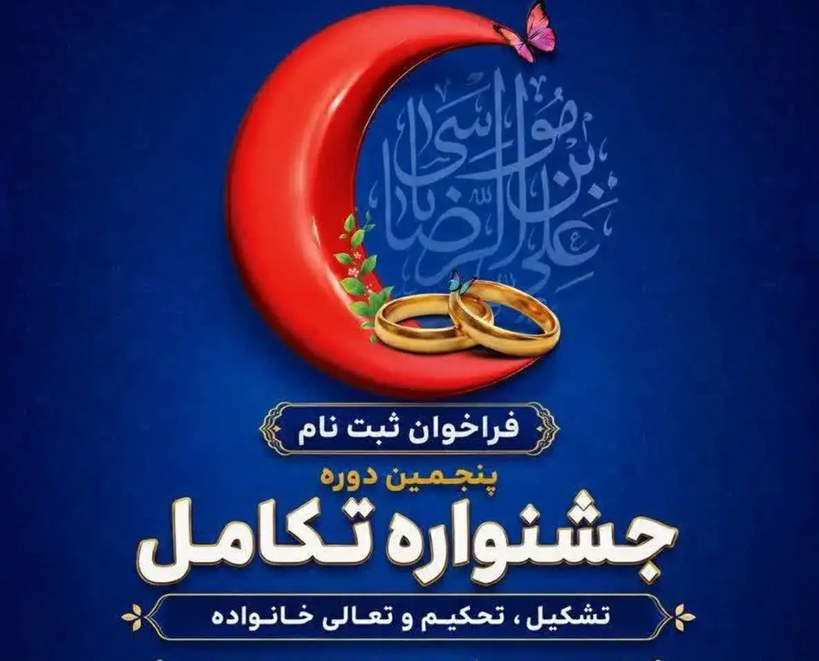 تلاقی بشردوستی و تکامل خانوادگی؛ رویکرد جدید هلال احمر قزوین برای حمایت از زوجهای جوان امدادگر