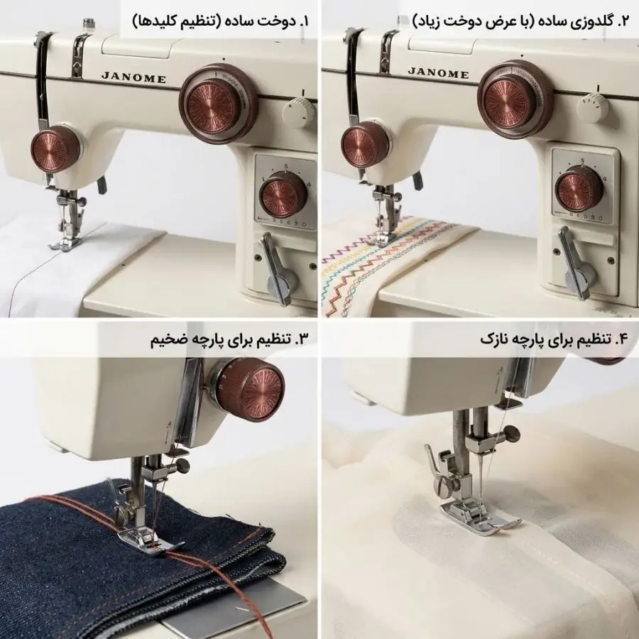 تنظیم چرخ خیاطی ژانومه ۸۰۲ (دوخت ساده، گلدوزی، ضخیم دوزی و نازک دوزی)