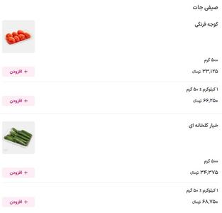 سیب زمینی ۹۲ هزار تومان/ خیار ۶۸ هزار تومان/ ران مرغ ۴۳۰ هزار تومان/ تخممرغ ۵۳۵ هزار تومان