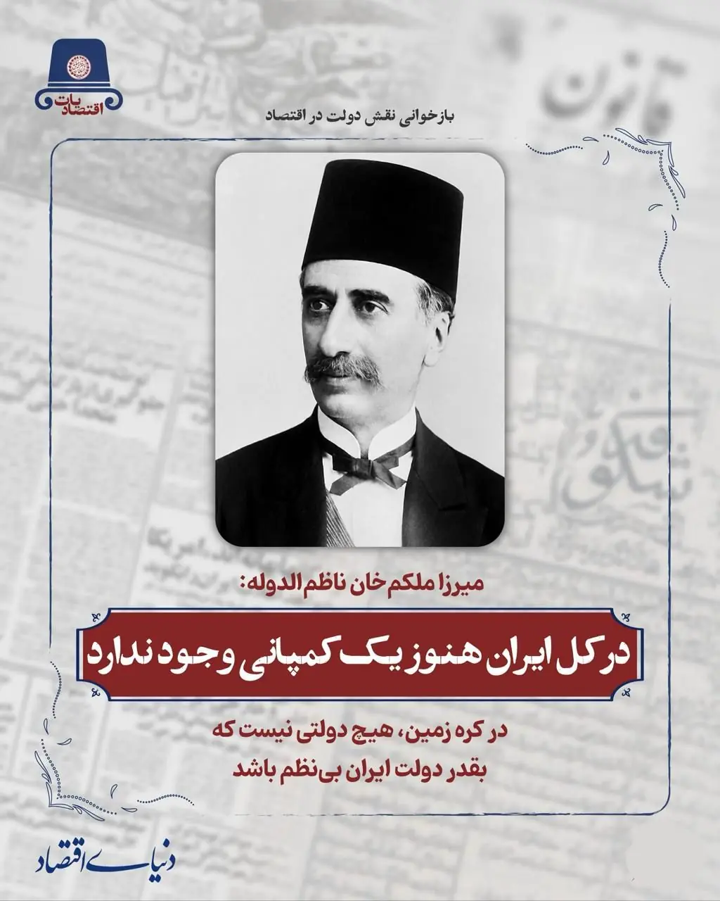  در کره زمین، هیچ دولتی نیست که بقدر دولت ایران بی‌نظم باشد