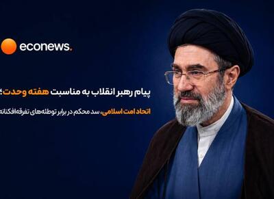 چشمانداز غلبه نهایی حق بر باطل نزدیک شده است - اکونیوز