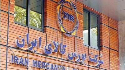 جزئیات معاملات در آخرین روز کاری بورس کالای ایران