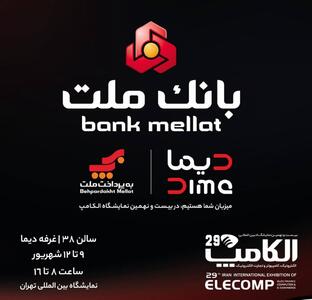 بانک ملت با دیما به الکامپ مى آید