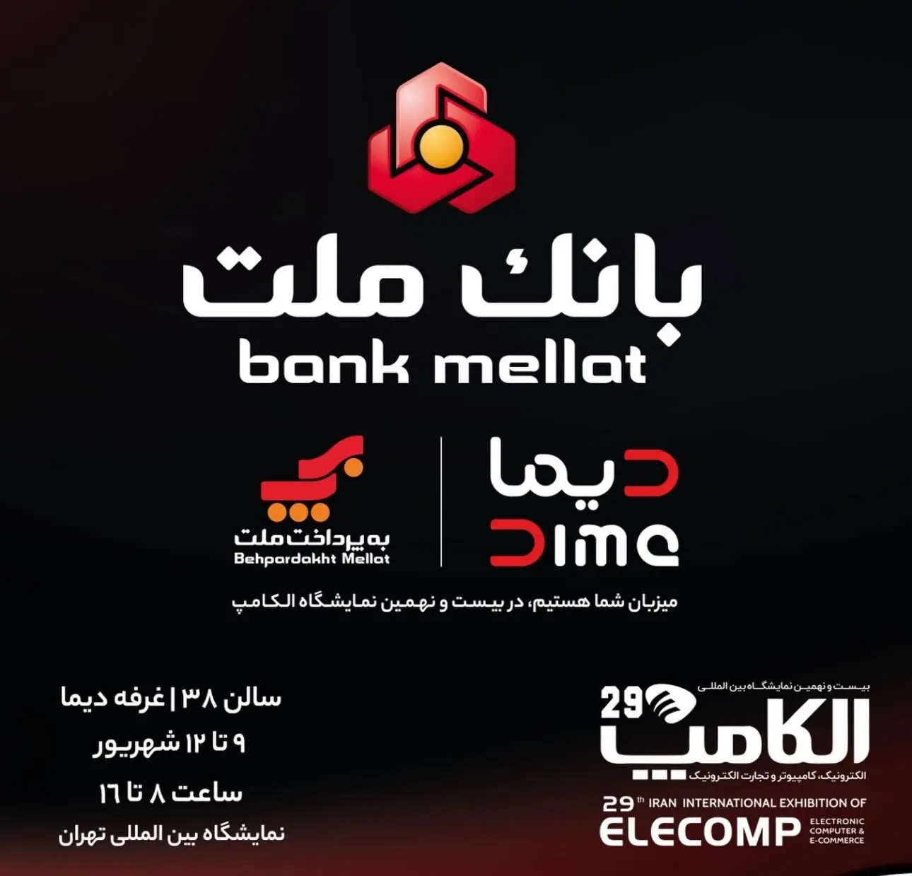 بانک ملت با دیما به الکامپ مى آید