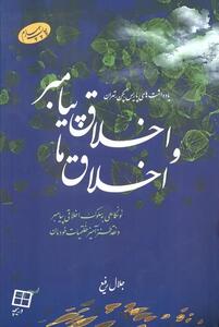  جامعه پیامبرانه‌
