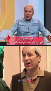 رامین ناصرنصیر: کار کردن در اسنپ برایم جذاب است