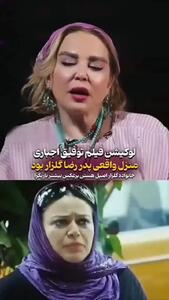  بهاره رهنما: بخش زیادی از آن در خانه گلزار اتفاق افتاد