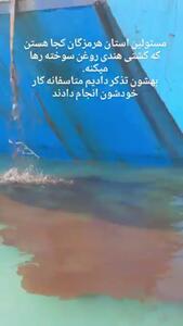 ویدئو؛ رهاسازی روغنسوخته توسط کشتی هندی در خلیج فارس