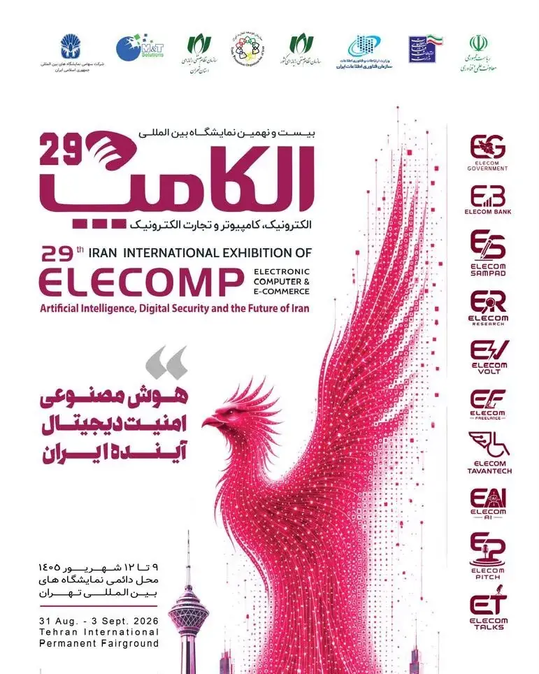 حضور گروه ملی انفورماتیک در بیست و نهمین نمایشگاه الکامپ