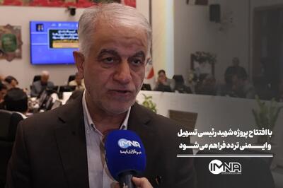 با افتتاح پروژه شهید رئیسی تسهیل و ایمنی تردد فراهم میشود