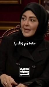 اعتراف شقایق فراهانی در حضو مهران مدیری جنجالی شد + ویدیو
