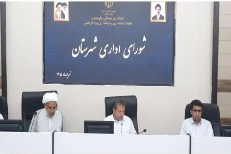 فرماندار ایرانشهر: کادرسازی و جانشینپروری اولویت راهبردی مدیران است