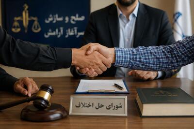  ۱.۴ همت سازش طی ۱۴ پرونده قضایی در سه شهرستان سمنان