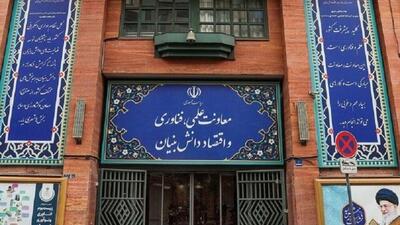  هشدار معاونت علمی ریاست جمهوری نسبت به انتشار فراخوان‌های جعلی