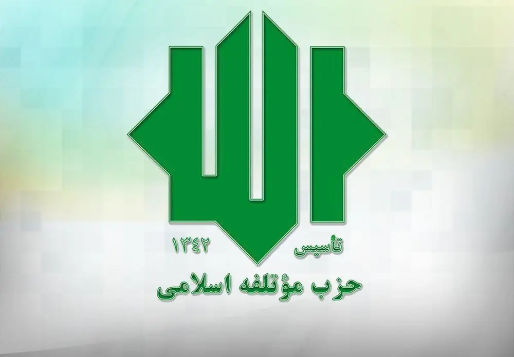 حزب مؤتلفه اسلامی: حمایت رهبر انقلاب از دولت، سرمایهای گرانقدر برای خدمتگزاران کشور است