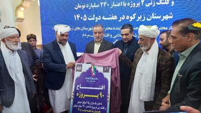 ۹۲ پروژه زیرکوه با اعتبار ۱۸۴۵ میلیارد تومان افتتاح و کلنگزنی شد