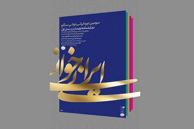  متن خجسته کیا «ایرانی‌خوانی» می‌شود