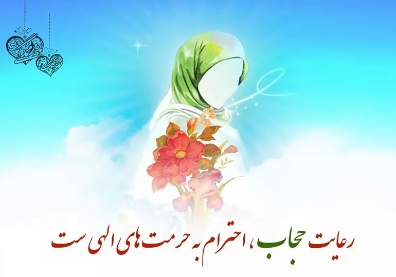  حجاب؛ نمادی از اشتراک مسلمانان و پرچمی برای وحدت امت اسلامی