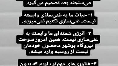 استوری عجیب یوسف پزشکیان درباره غنی سازی! - مردم سالاری آنلاین