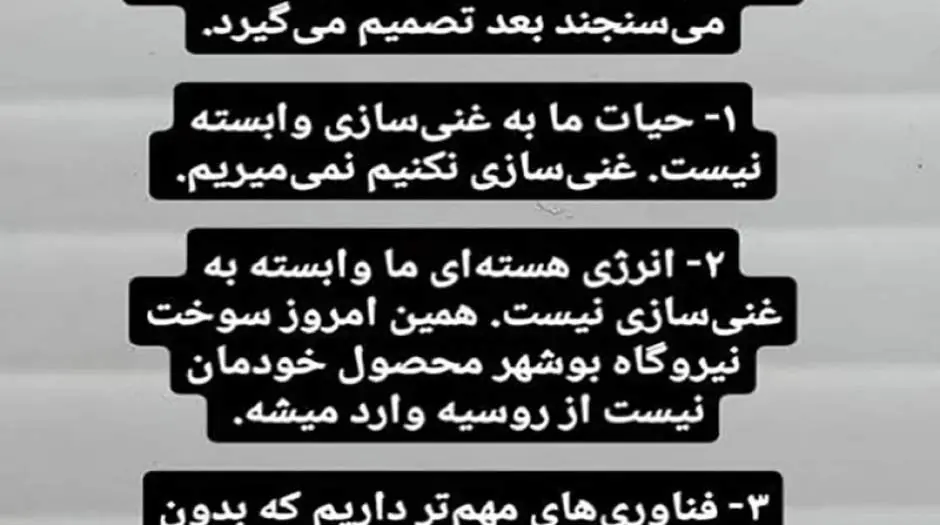  استوری عجیب یوسف پزشکیان درباره غنی سازی! - مردم سالاری آنلاین