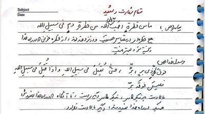  انتشار فیش‌برداری شخصی شهیدلاریجانی پیرامون مقام شهید - مردم سالاری آنلاین