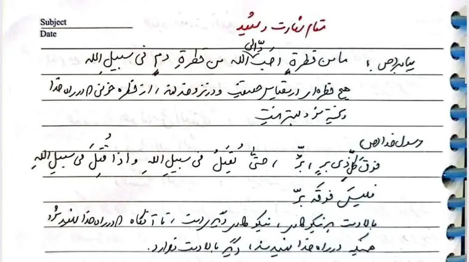 انتشار فیشبرداری شخصی شهیدلاریجانی پیرامون مقام شهید - مردم سالاری آنلاین