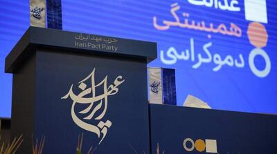 حزب «عهد ایران» رسما آغاز به کار کرد - مردم سالاری آنلاین