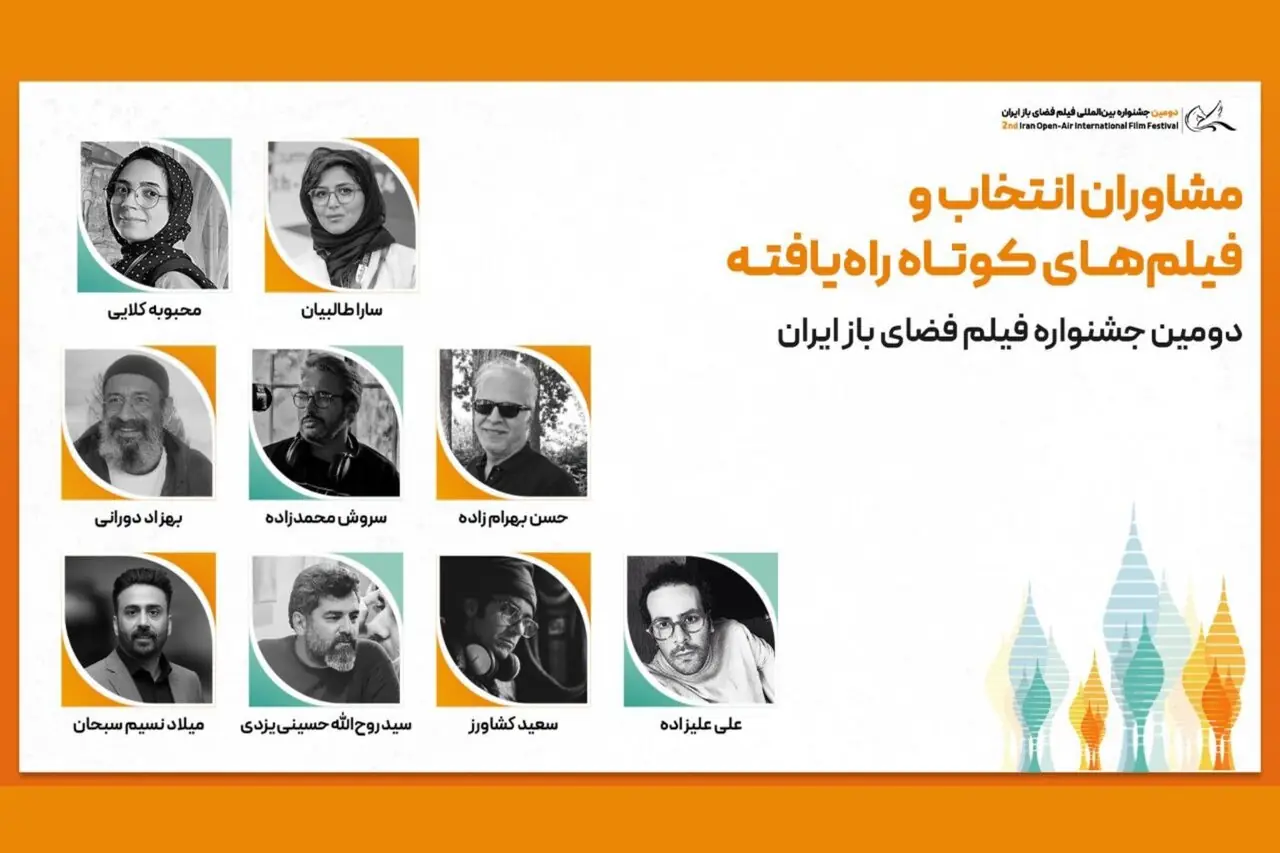 معرفی آثار بخش ملی و بینالمللی جشنواره فیلم فضای باز