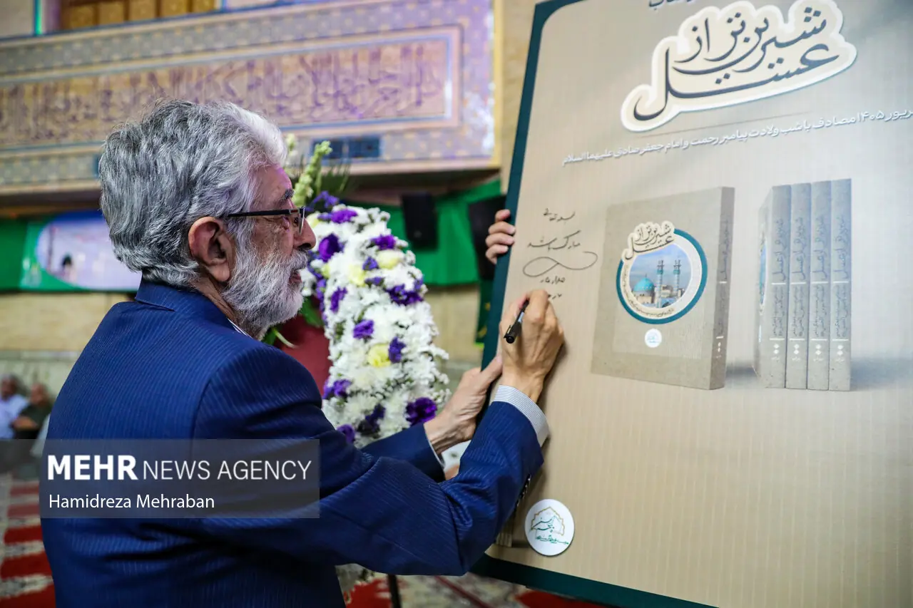 مراسم رونمایی از کتاب «شیرینتر از عسل»