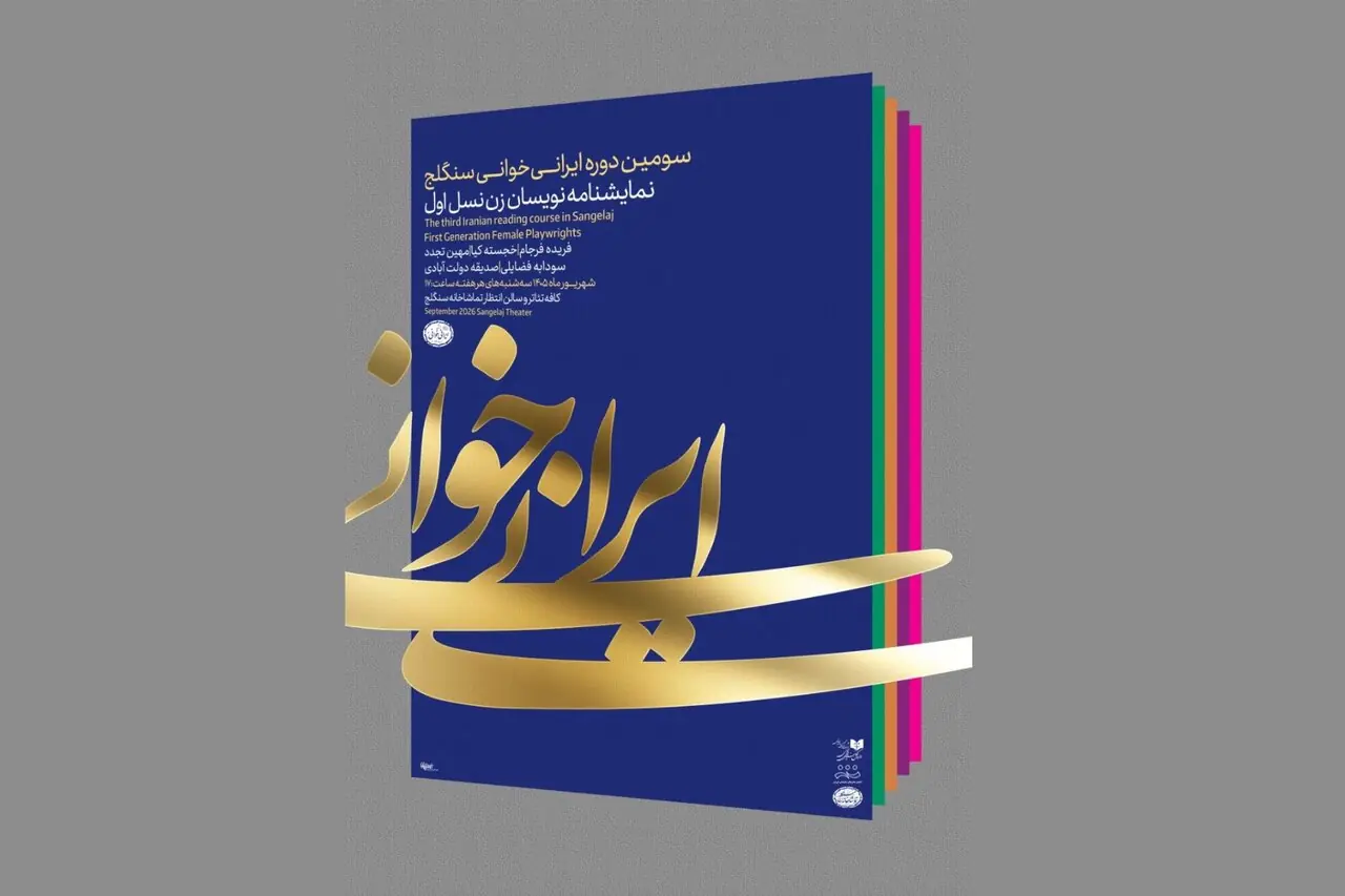 «ستایش دریا» نوشته خجسته کیا ایرانیخوانی میشود