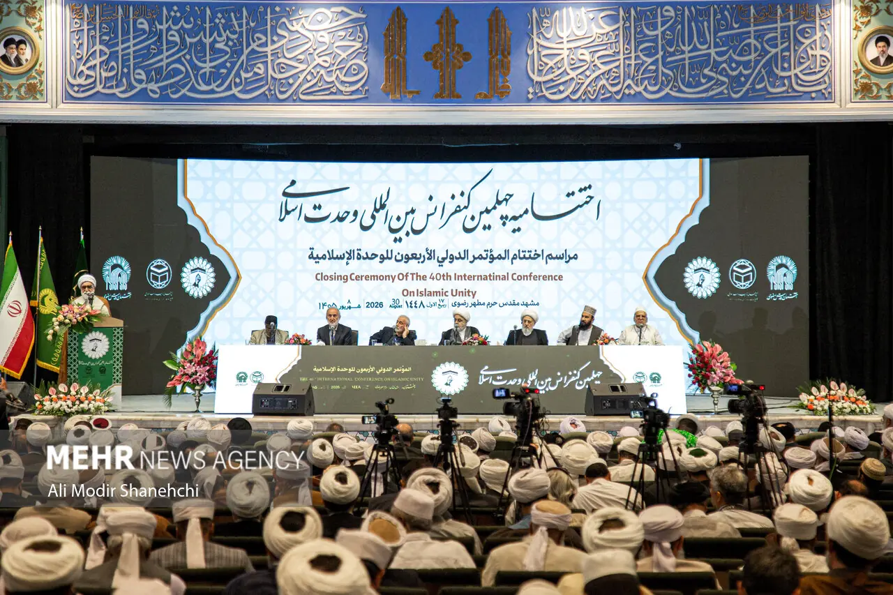 اختتامیه کنفرانس بینالمللی وحدت اسلامی