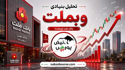 رکوردهای بانک ملت ادامه دارد؟