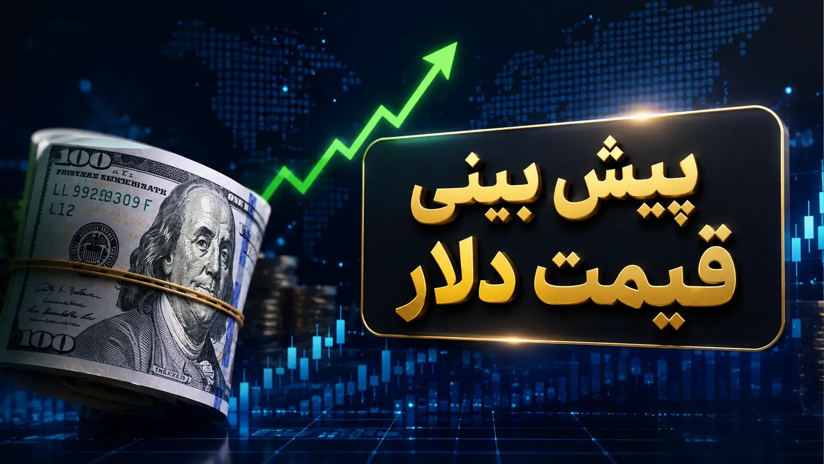  پیش بینی قیمت دلار ۹ شهریور ۱۴۰۵ اعلام شد | هشدار وضعیت قرمز برای بازار ارز؛ فردا چشم‌ها به کانال ۲۰۷ هزار تومانی