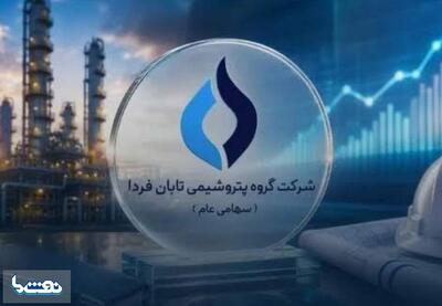 اعضای جدید هیئتمدیره «تابان فردا» منصوب شدند | نفت ما
