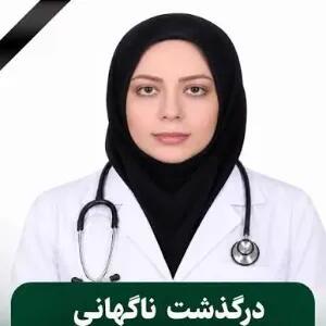 مرگ تلخ افرا مهردل، خانم دکتر جوان؛ خودکشی یا قتل؟!