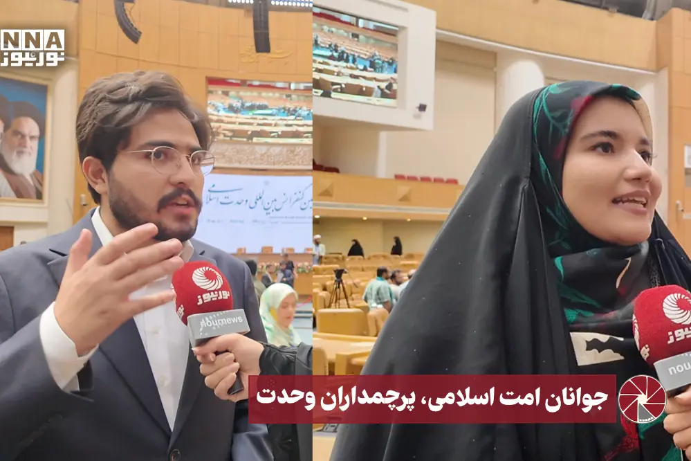  نورویدئو | جوانان امت اسلامی ، پرچمداران وحدت