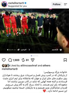 واکنش مهدی تارتار به برد مقابل ملوان بعد از افت فشار - پارس فوتبال