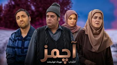 دانلود سریال آچمز همه قسمت ها - پارس فوتبال