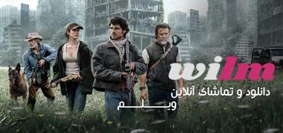  فیلم ستاره های سگی (The Dog Stars 2026) - پارس فوتبال